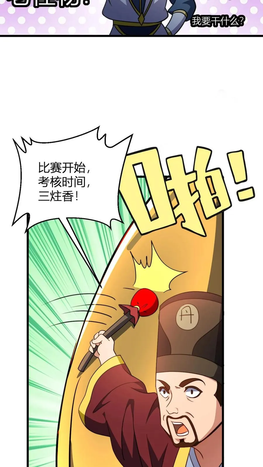 第174话 丹劫 第16页