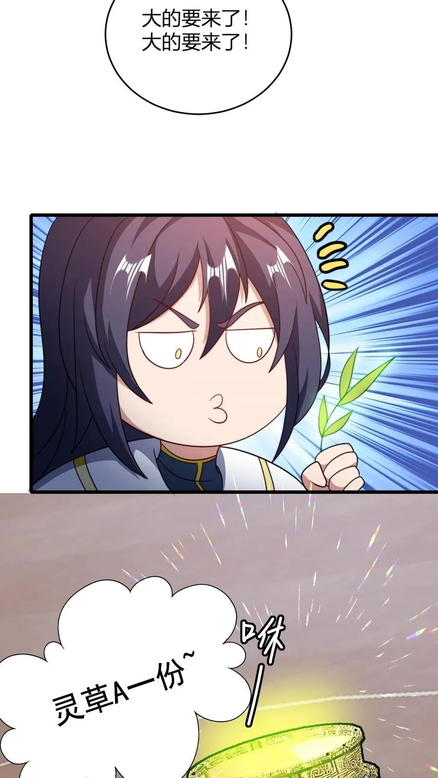 第174话 丹劫 第20页