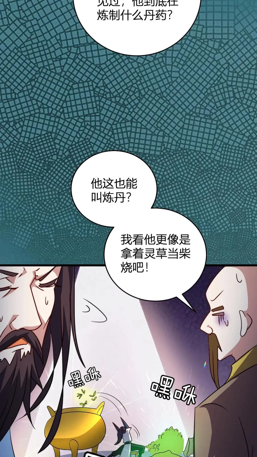 第174话 丹劫 第24页