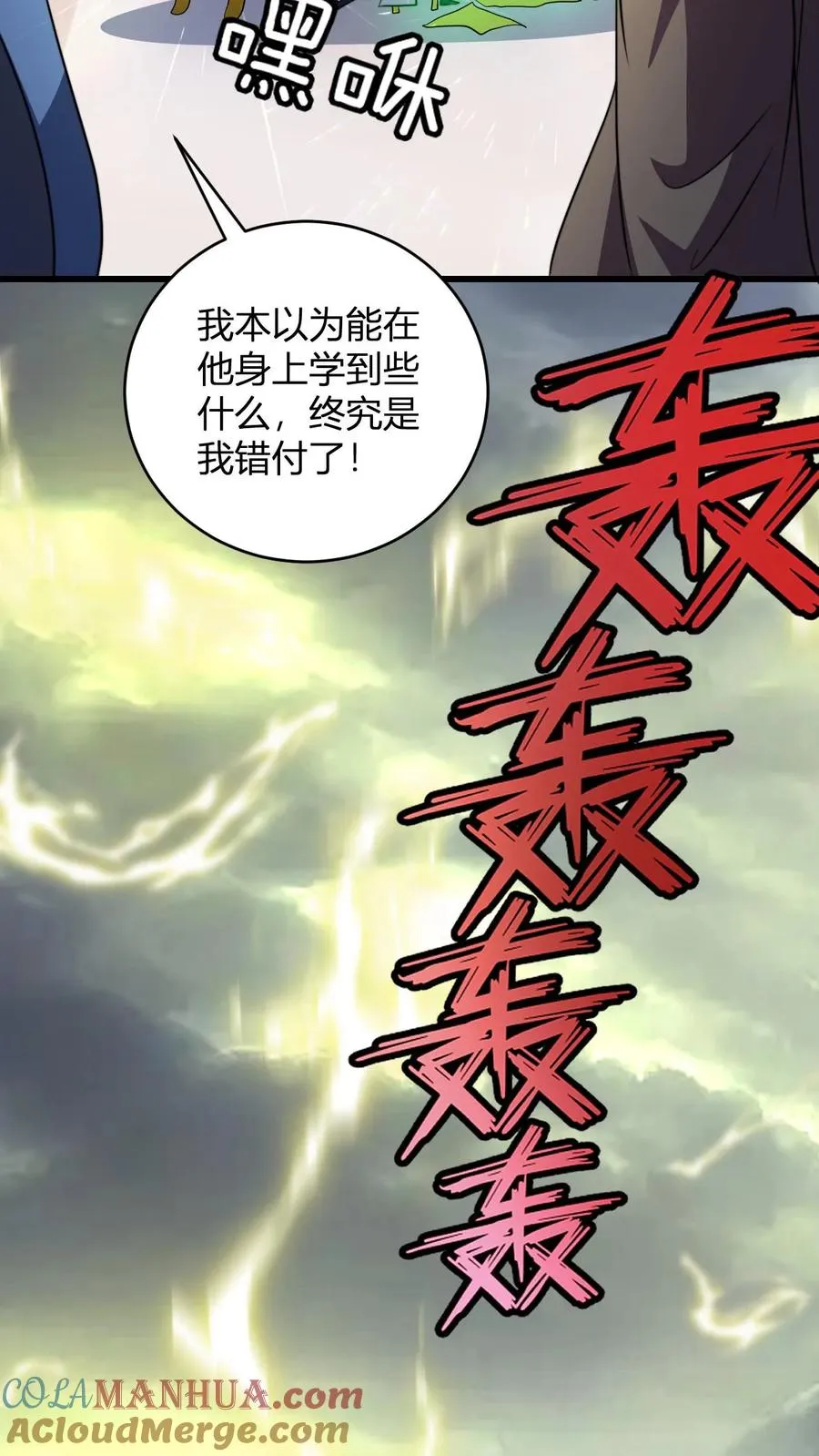 第174话 丹劫 第25页
