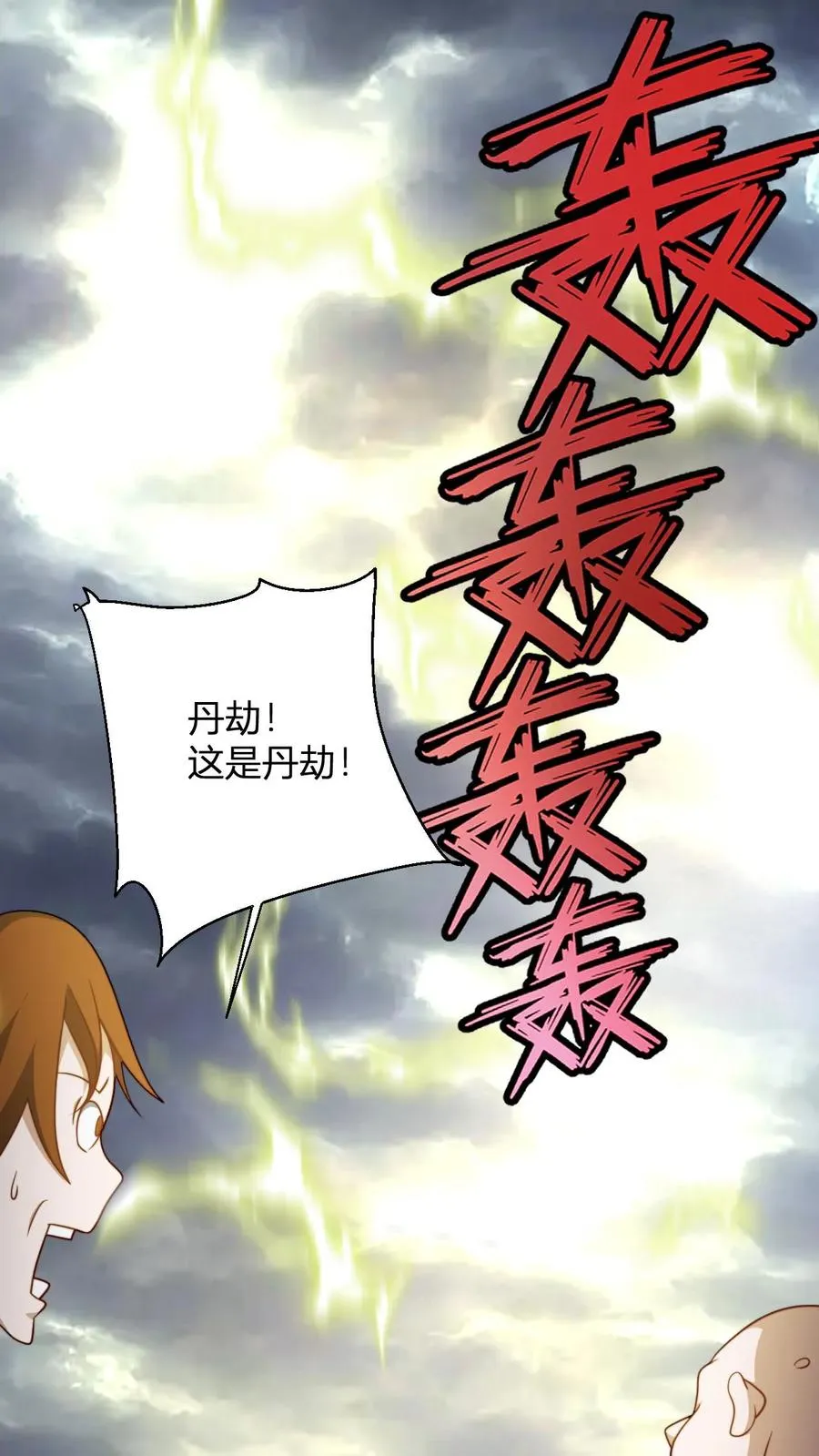 第175话 踩爆十纹神丹 第2页