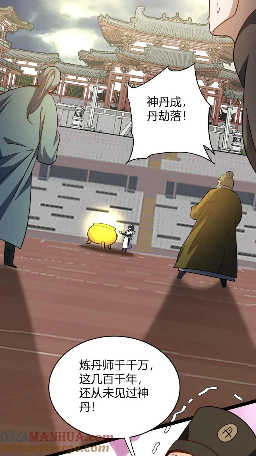 第175话 踩爆十纹神丹 第3页