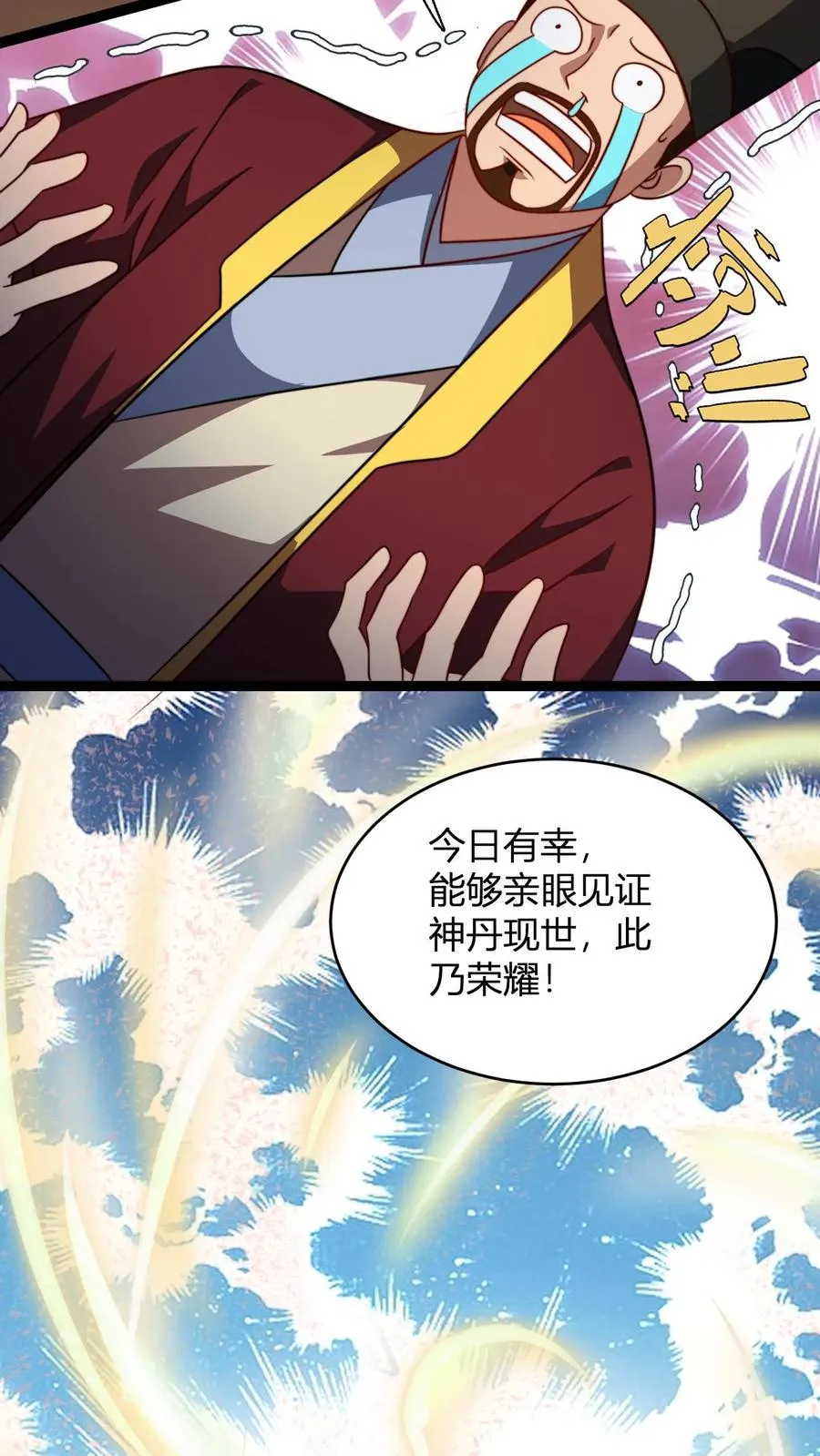 第175话 踩爆十纹神丹 第4页