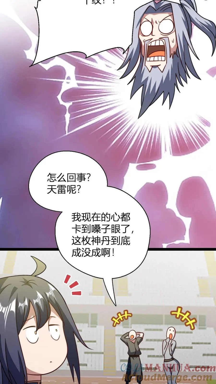 第175话 踩爆十纹神丹 第9页