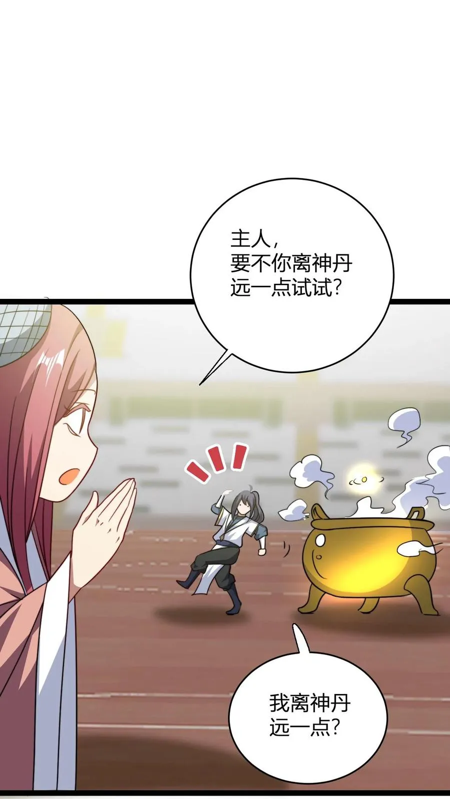 第175话 踩爆十纹神丹 第12页