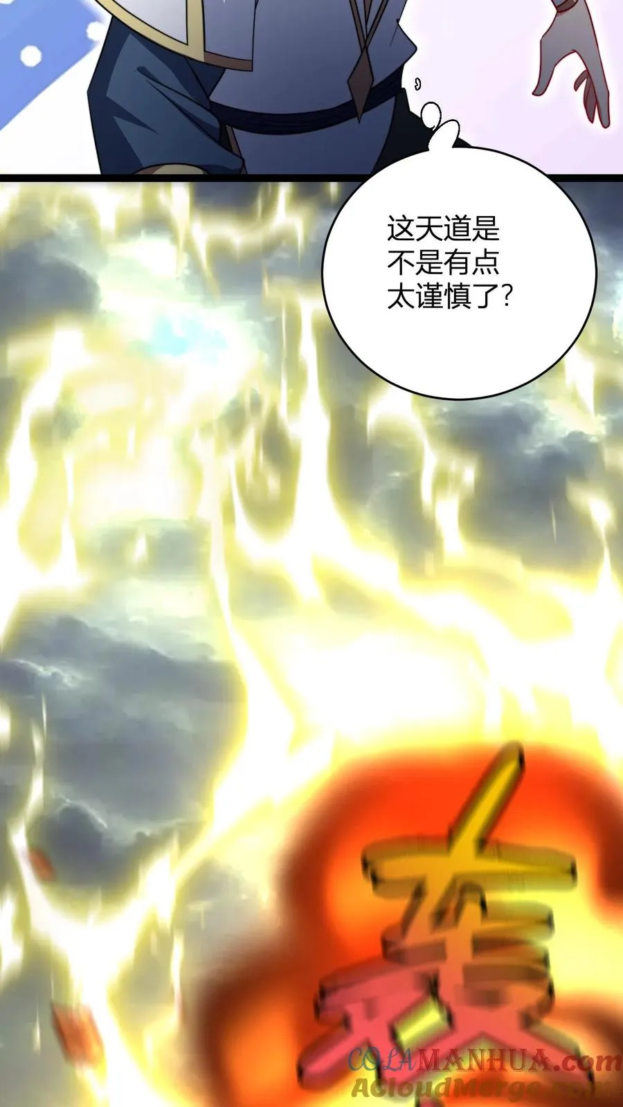 第175话 踩爆十纹神丹 第15页