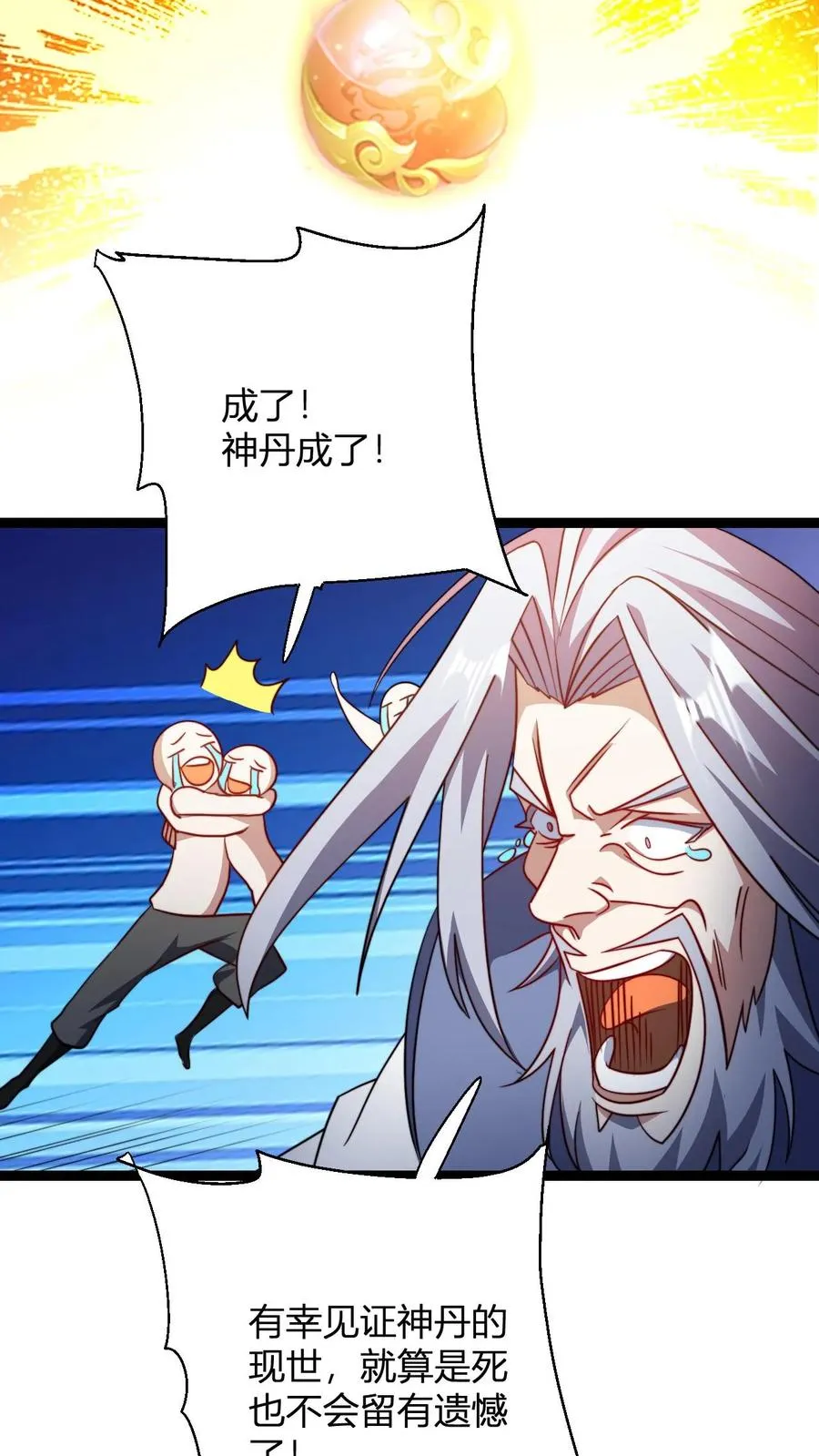 第175话 踩爆十纹神丹 第18页