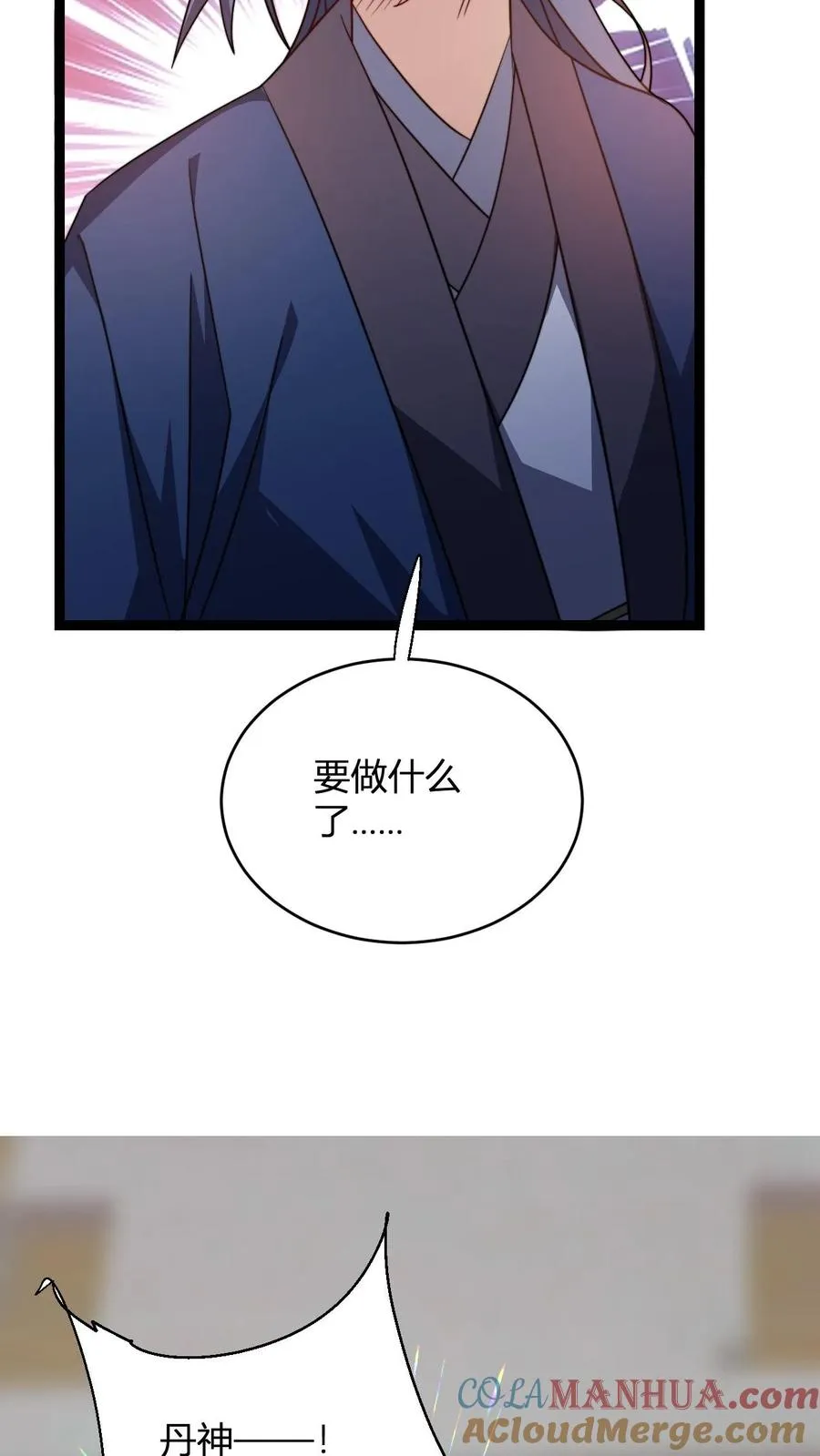 第175话 踩爆十纹神丹 第21页