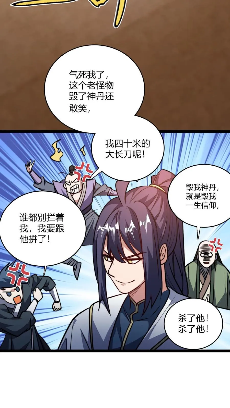 第176话 冷老飞升 第4页