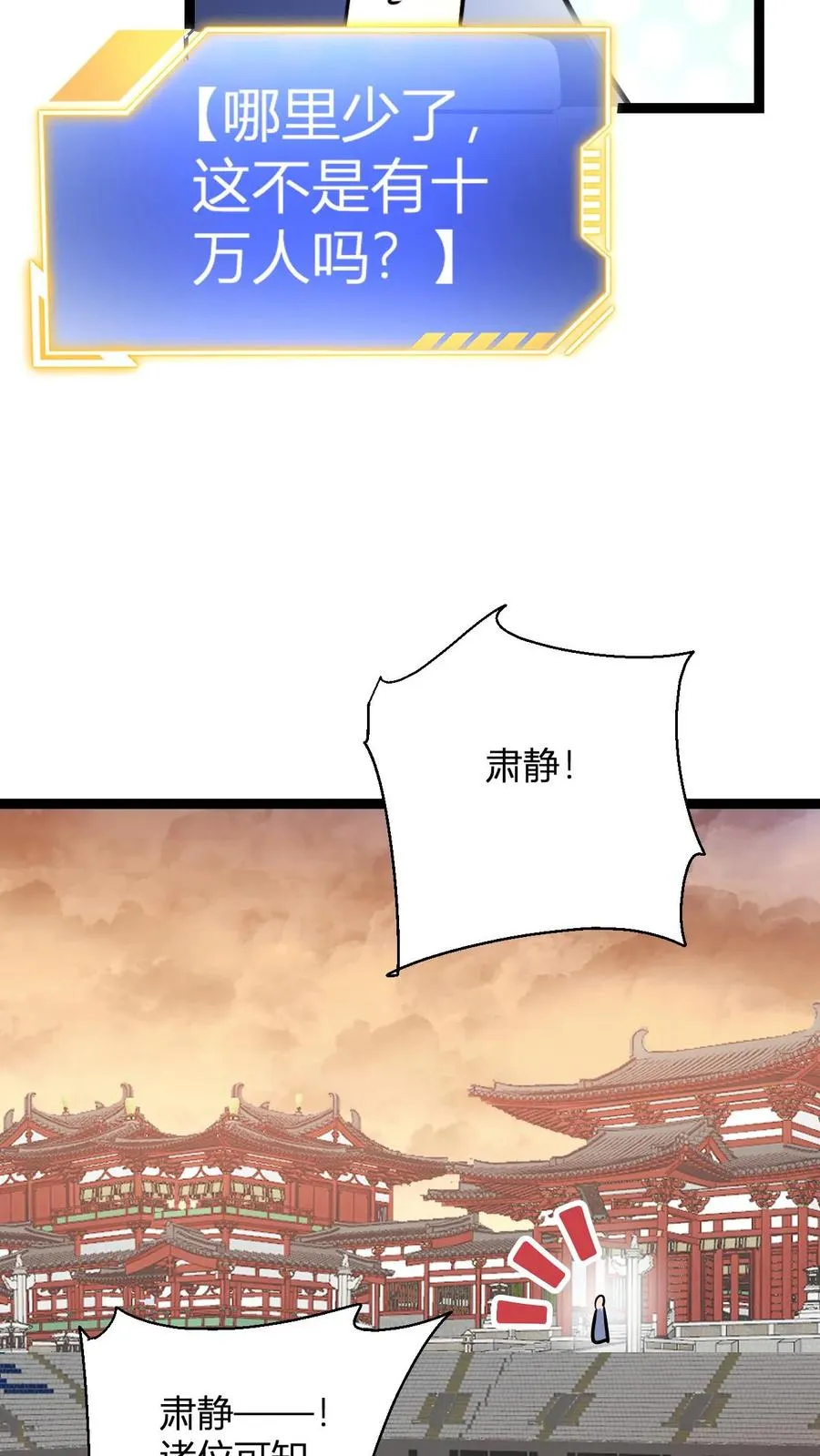 第176话 冷老飞升 第6页