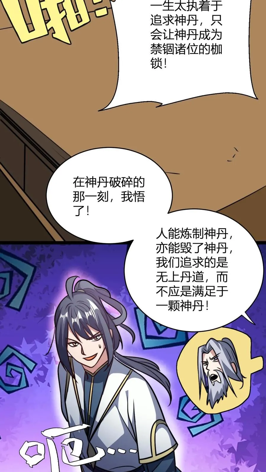 第176话 冷老飞升 第8页