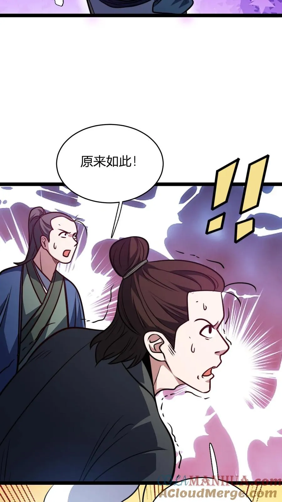 第176话 冷老飞升 第9页