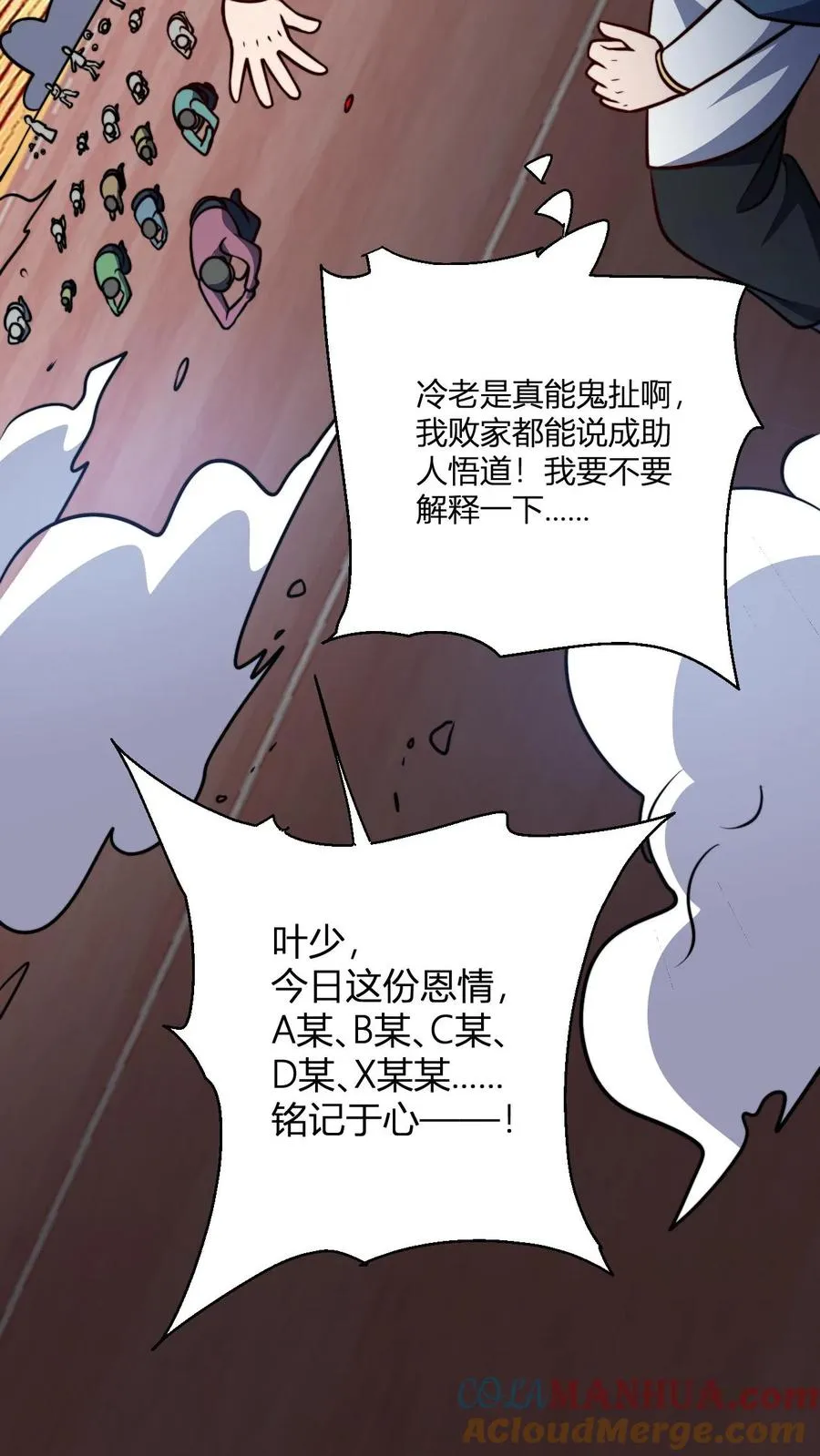 第176话 冷老飞升 第11页