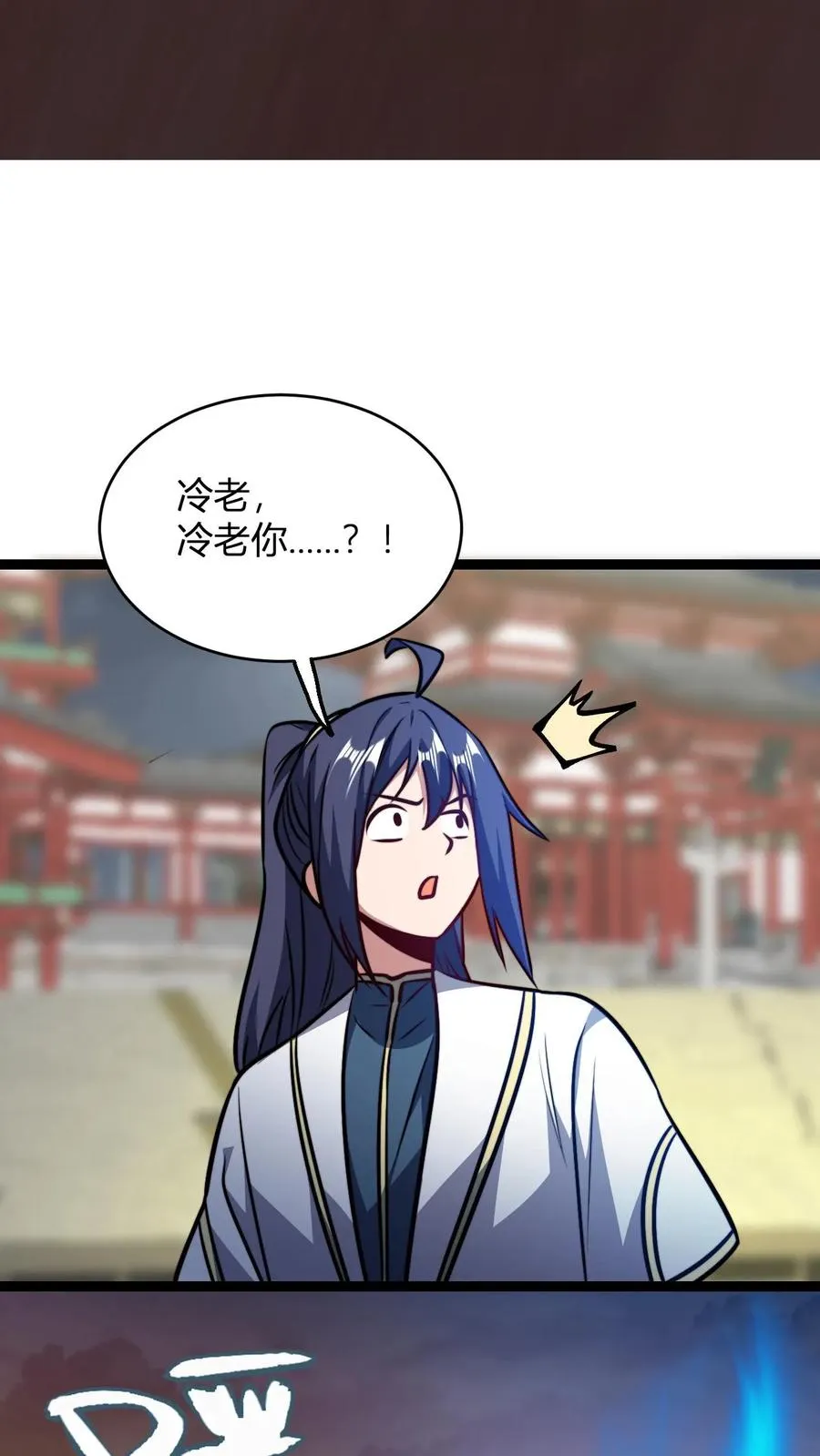 第176话 冷老飞升 第12页