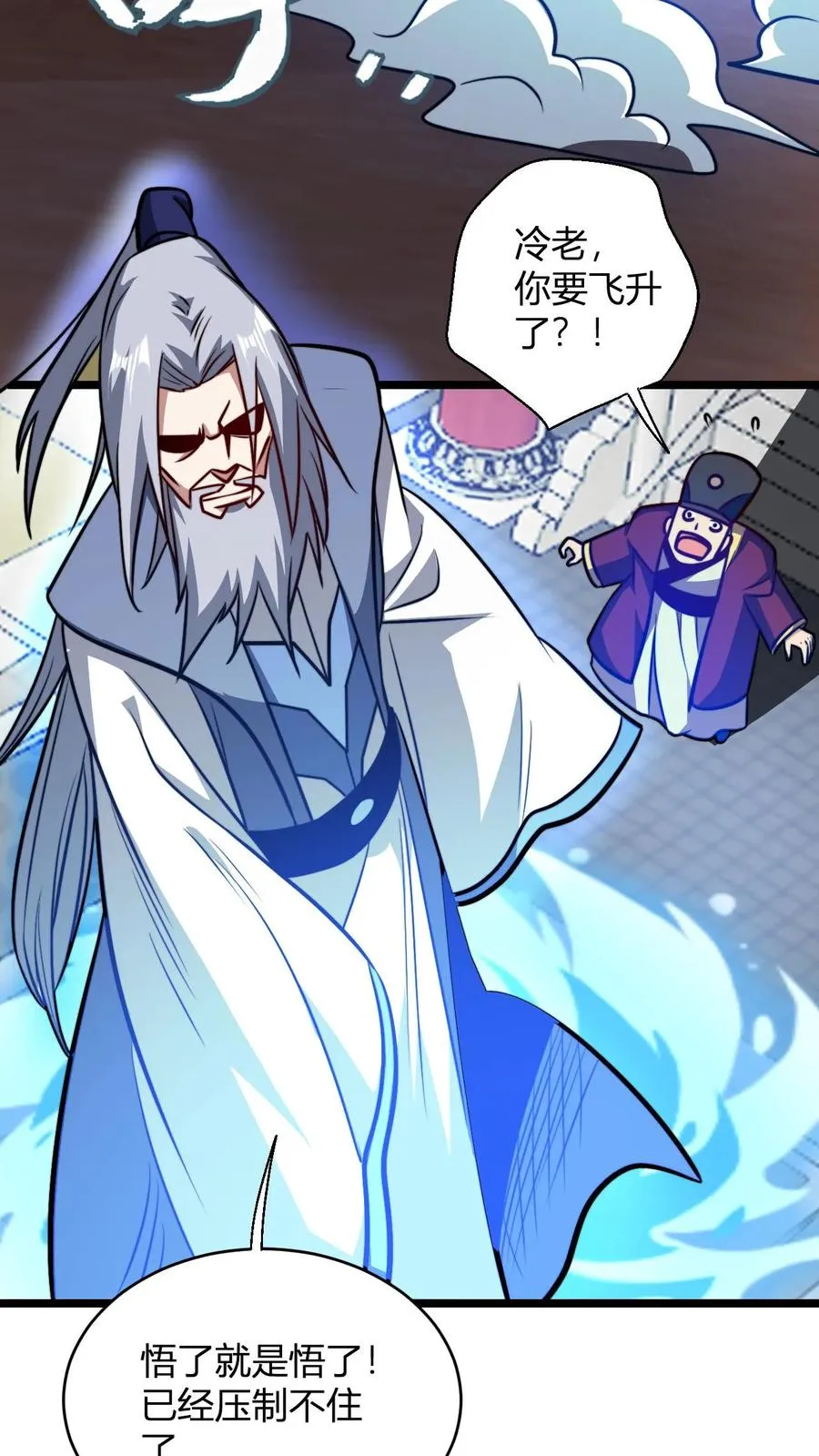 第176话 冷老飞升 第14页