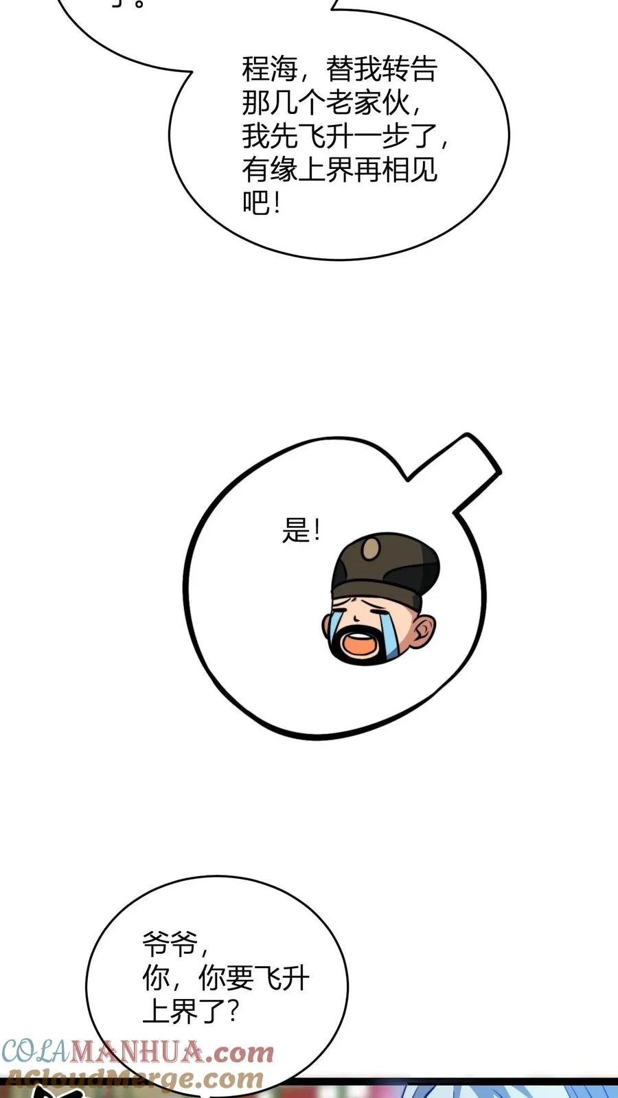 第176话 冷老飞升 第15页