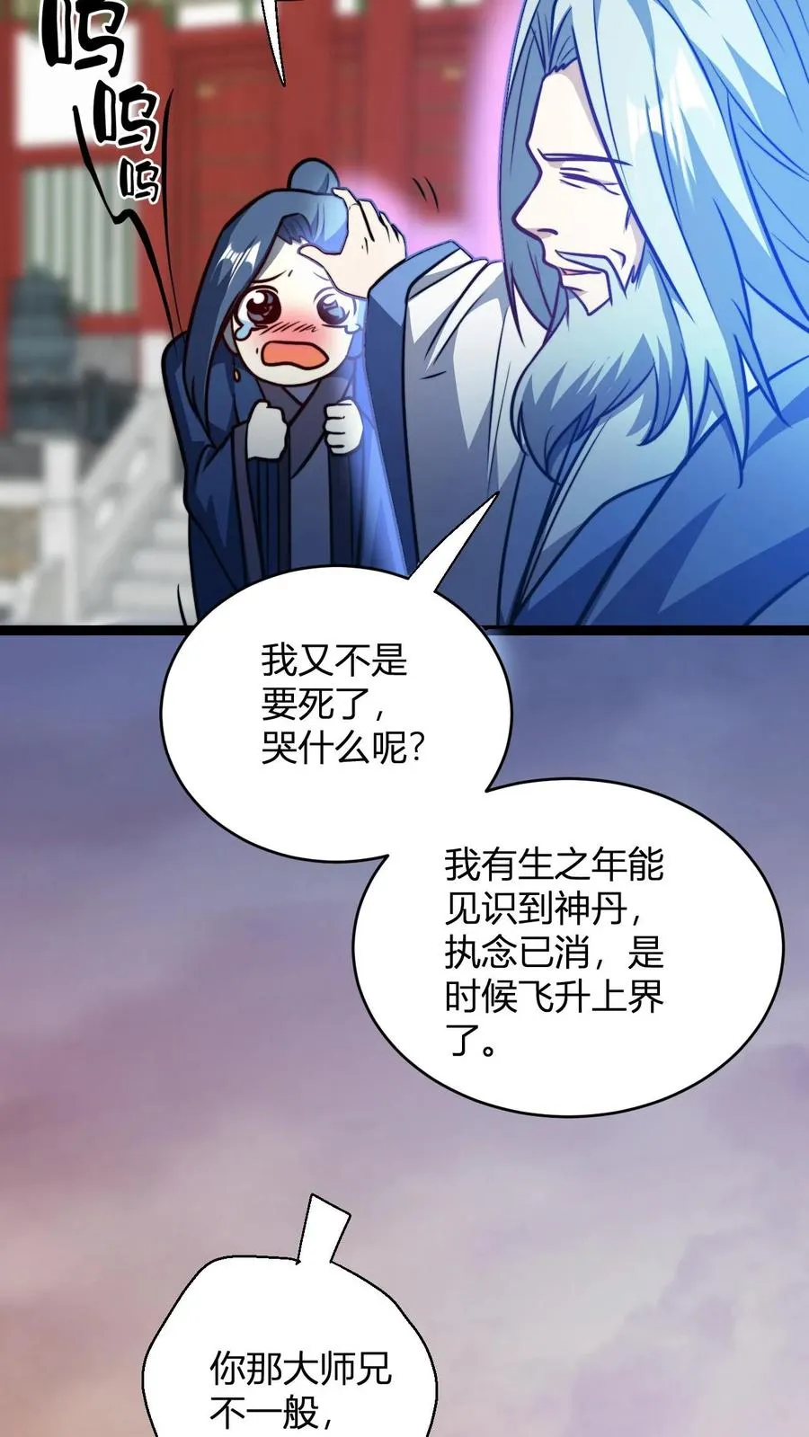 第176话 冷老飞升 第16页