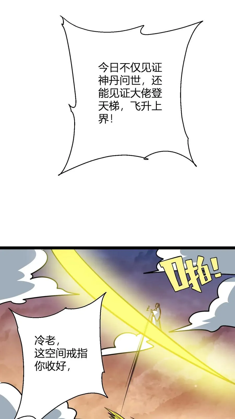 第176话 冷老飞升 第20页
