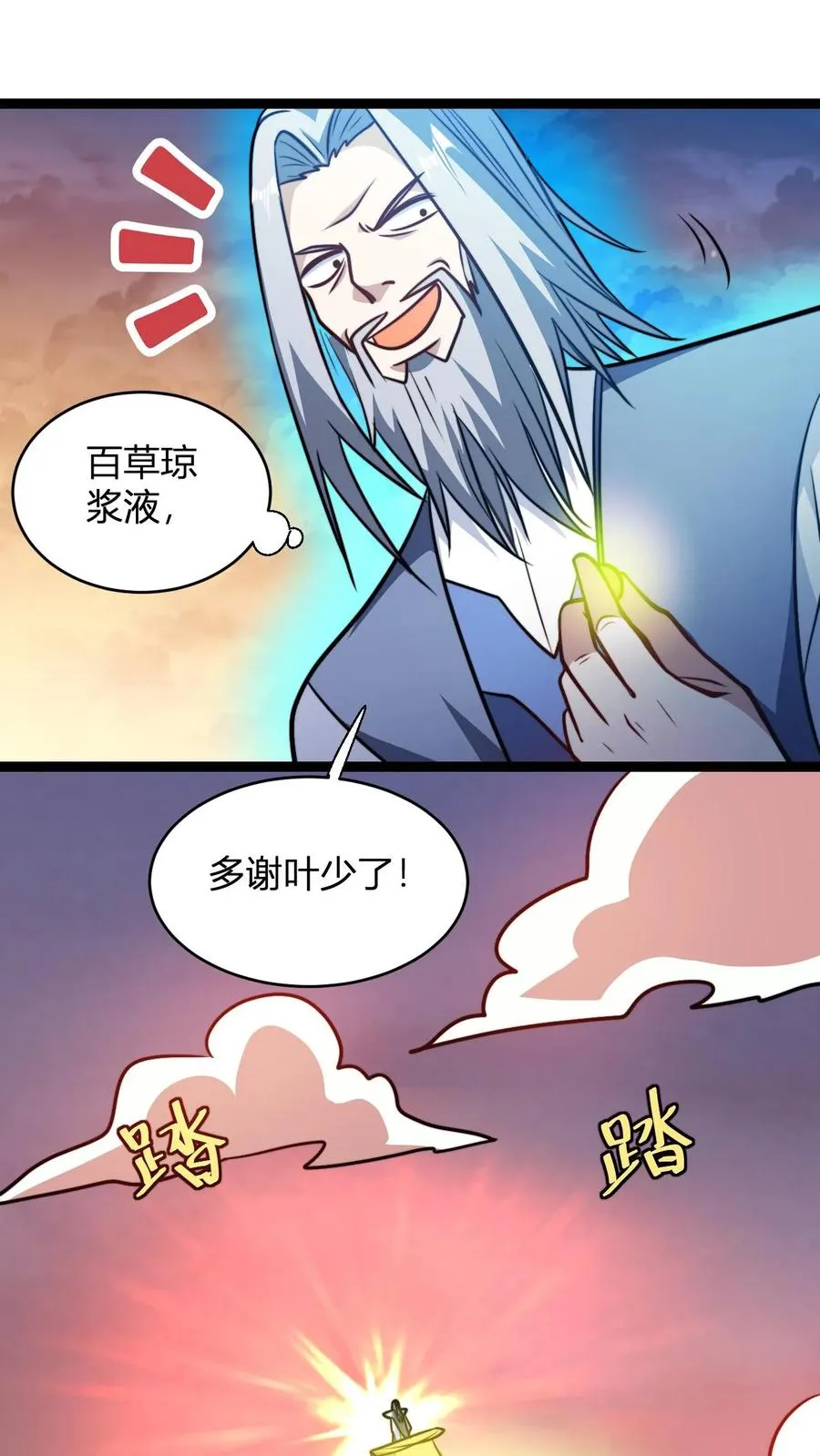 第176话 冷老飞升 第22页