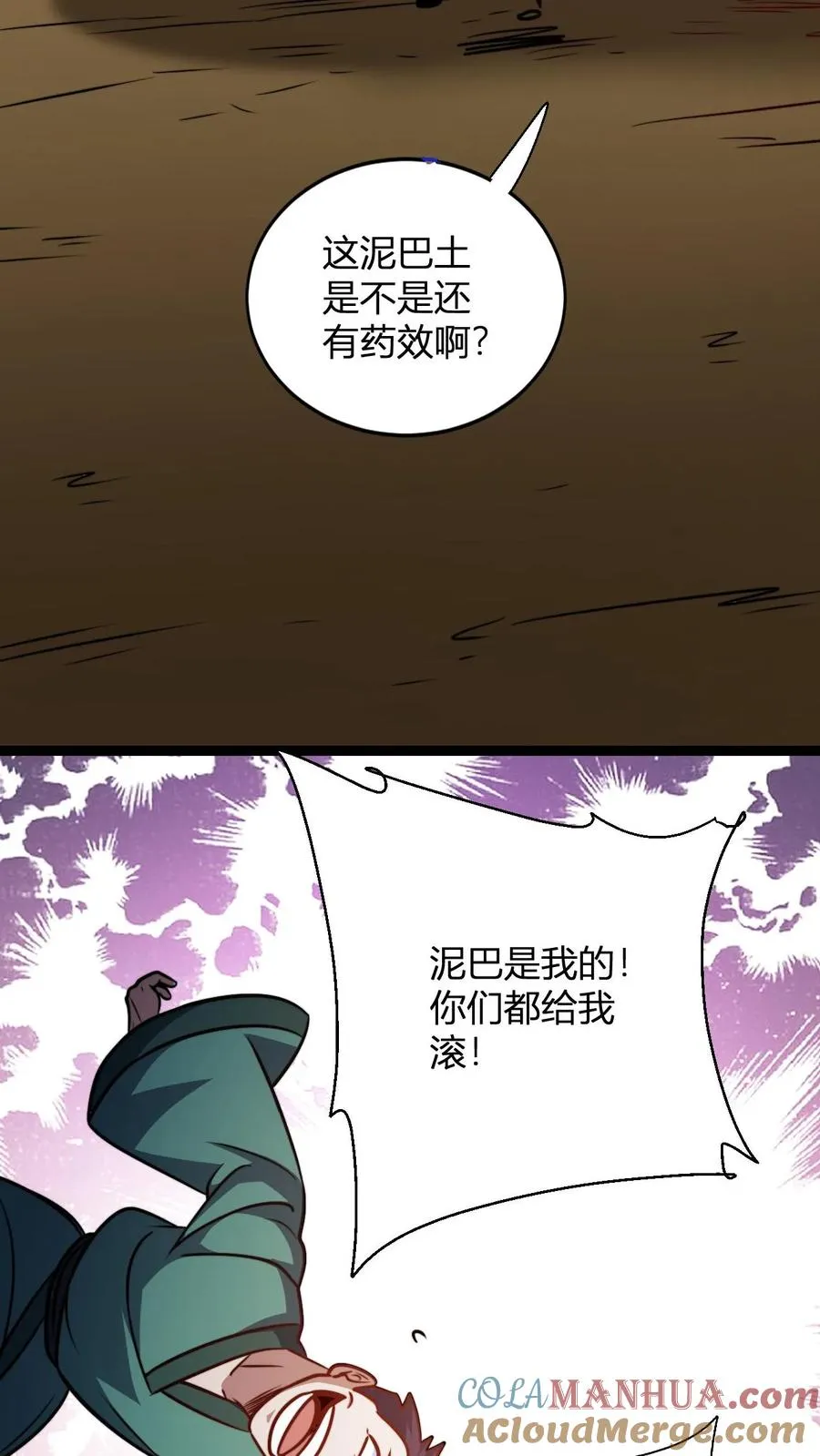 第176话 冷老飞升 第25页