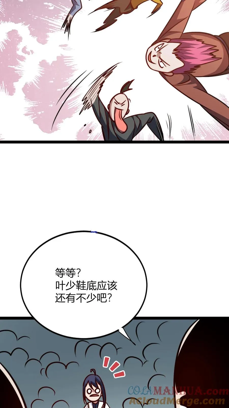 第176话 冷老飞升 第27页