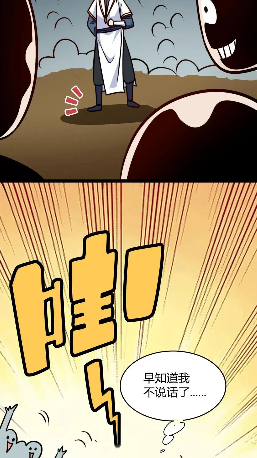 第176话 冷老飞升 第28页
