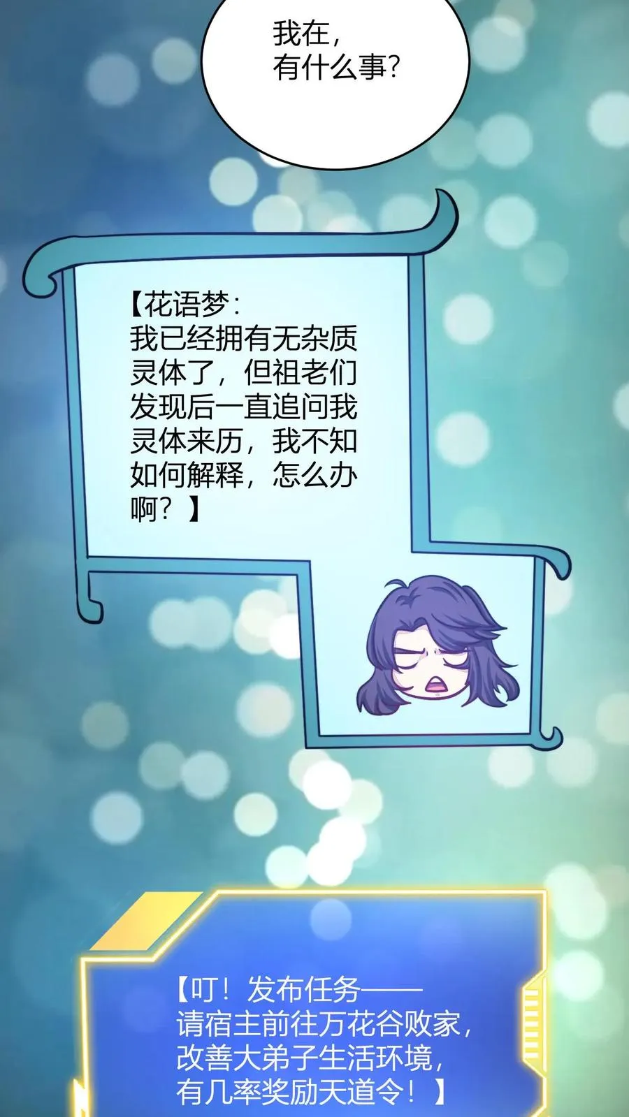 第177话 炼丹螳螂 第4页