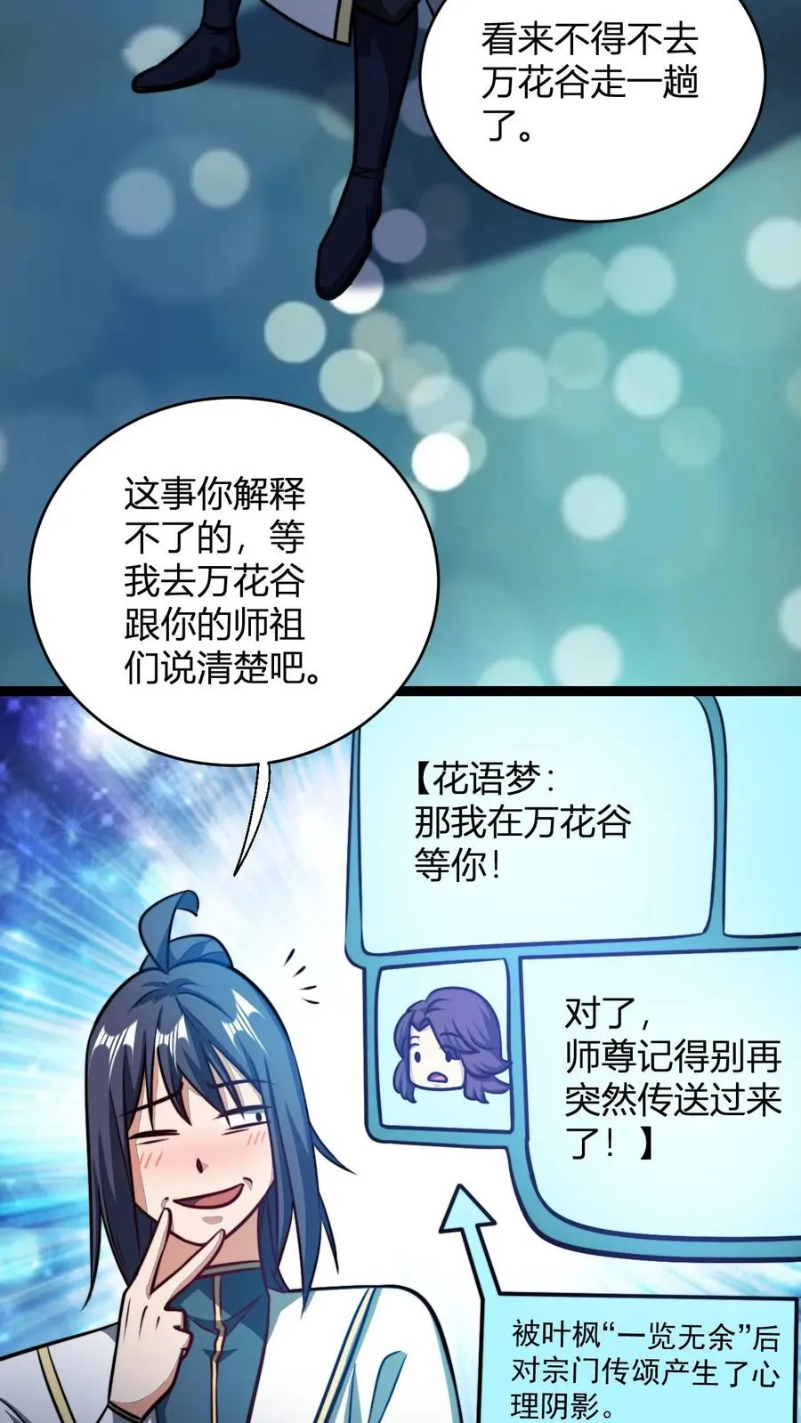 第177话 炼丹螳螂 第6页