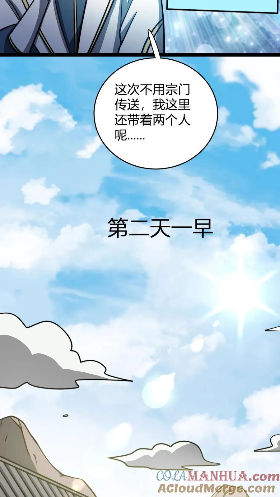 第177话 炼丹螳螂 第7页
