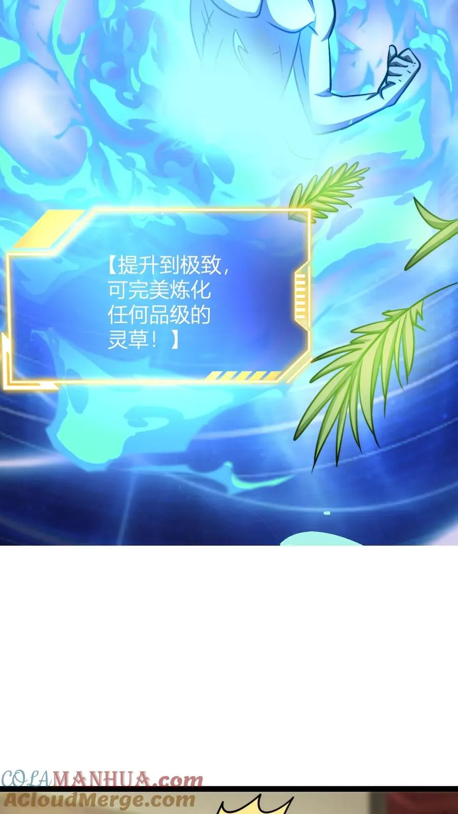 第177话 炼丹螳螂 第11页