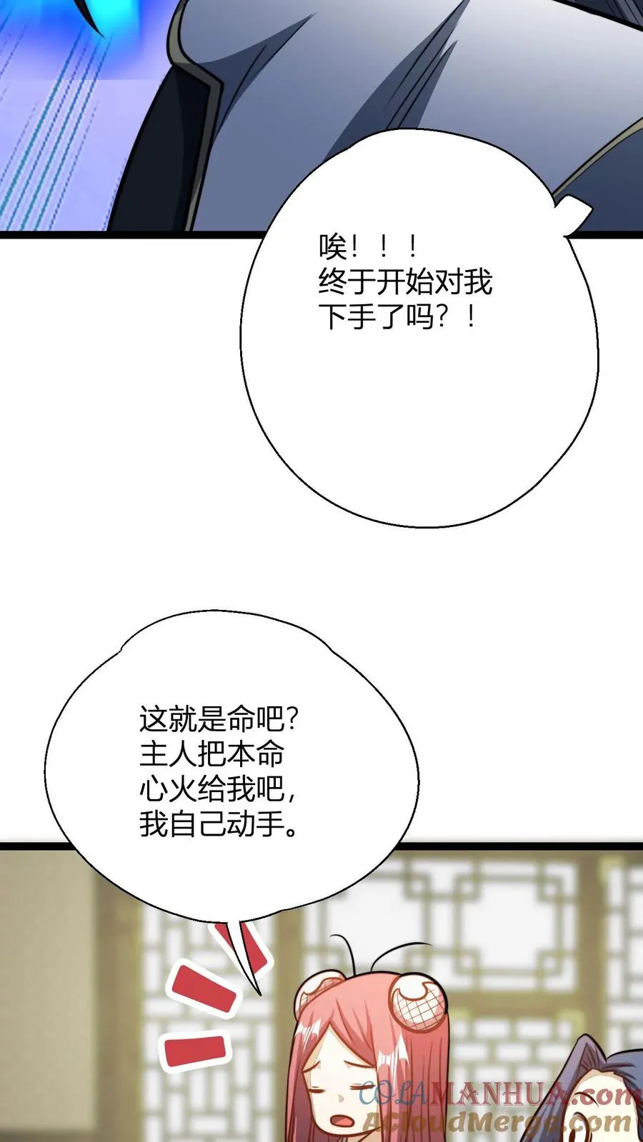 第177话 炼丹螳螂 第17页