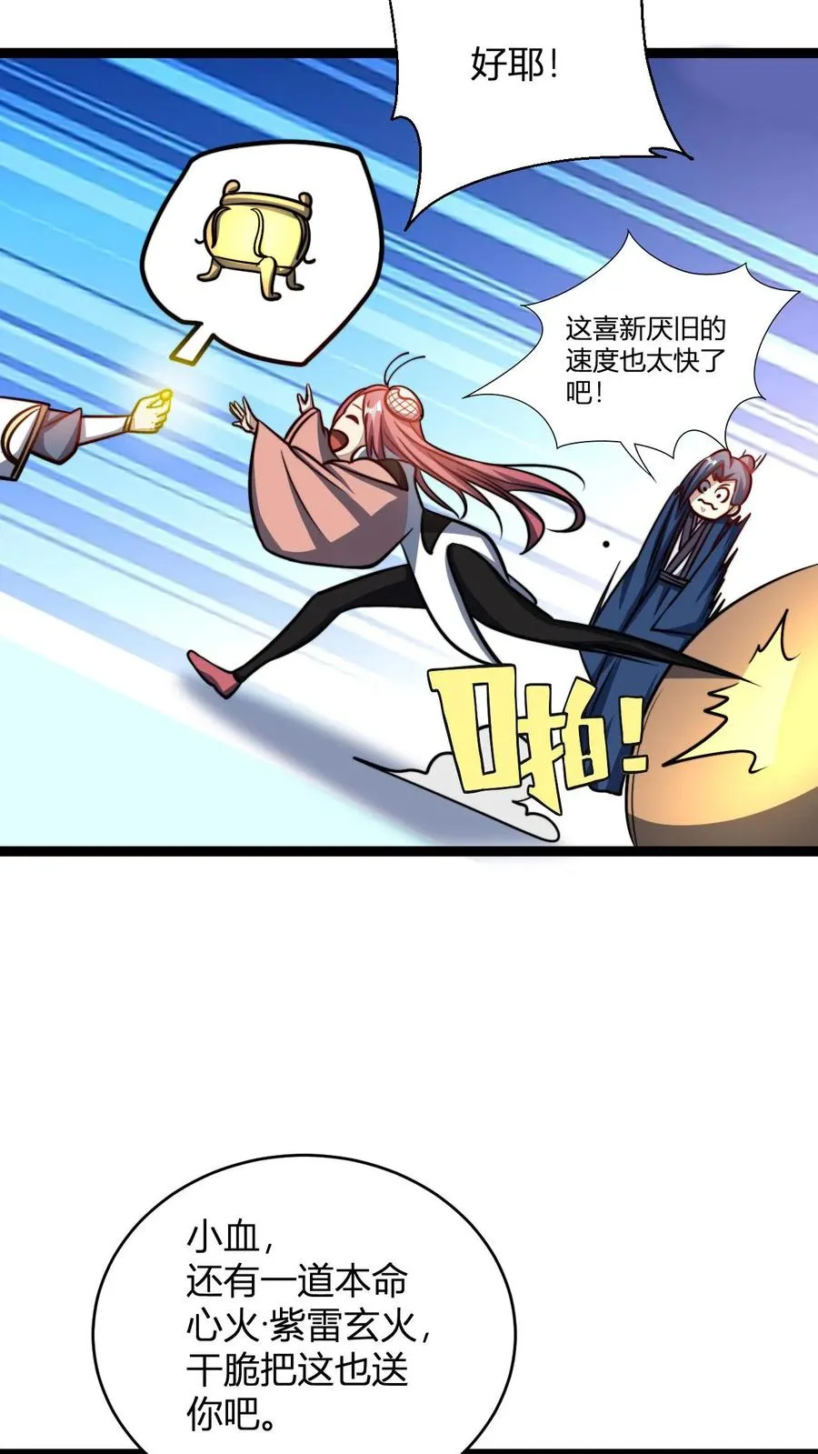 第177话 炼丹螳螂 第22页