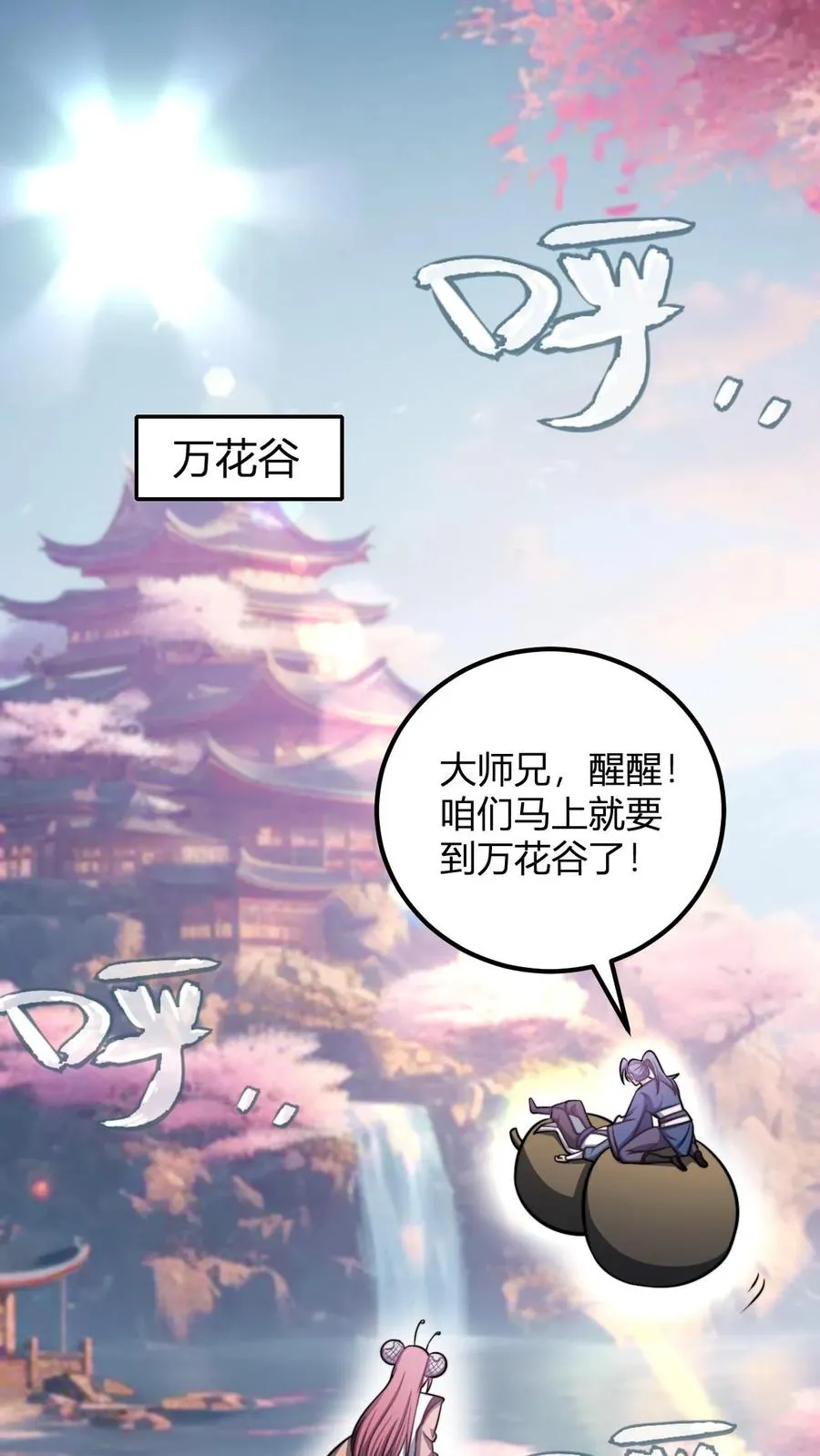 第178话 万花谷 第2页