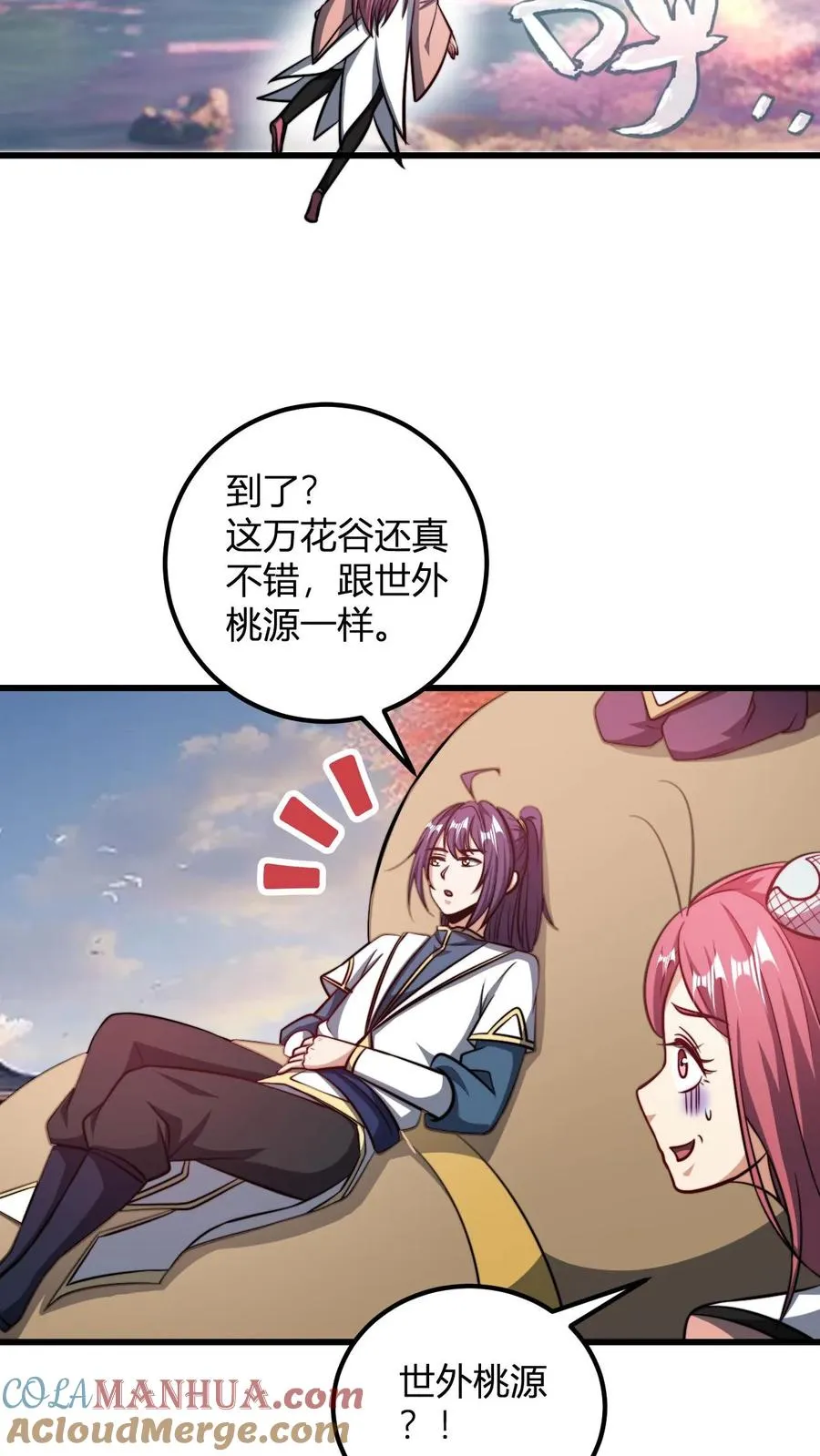 第178话 万花谷 第3页