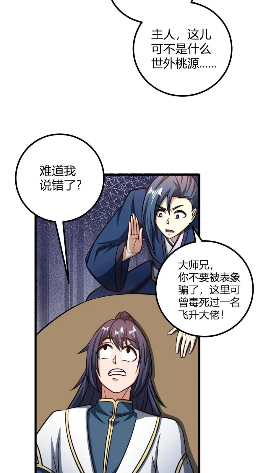 第178话 万花谷 第4页