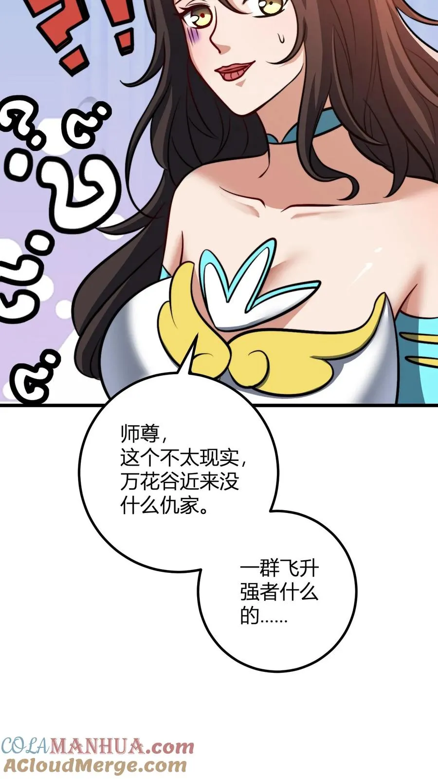 第178话 万花谷 第11页