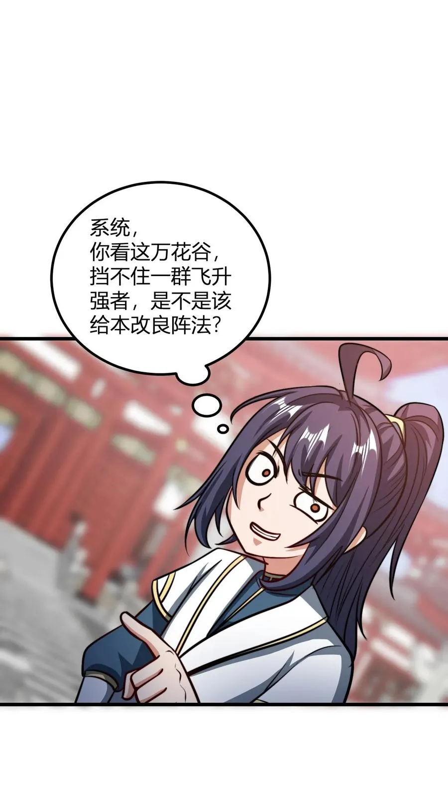 第178话 万花谷 第12页