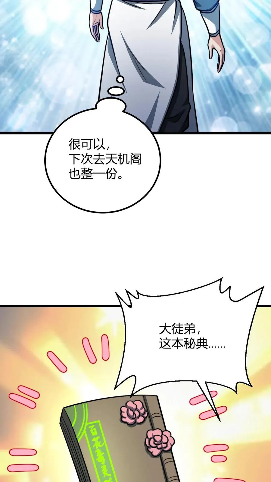 第178话 万花谷 第14页