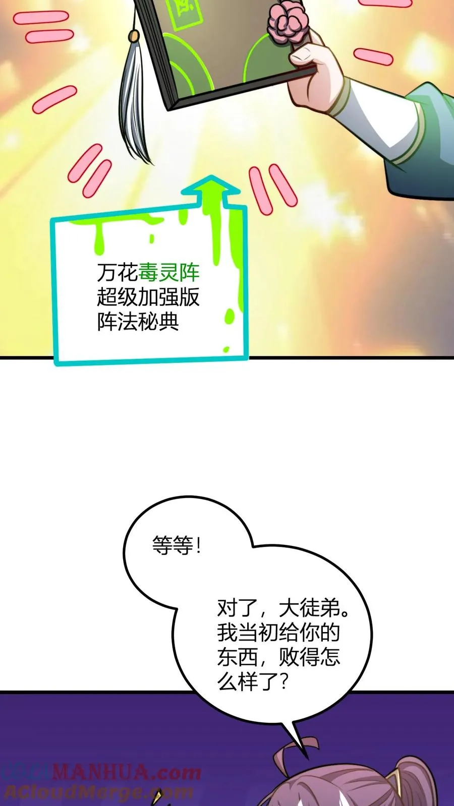 第178话 万花谷 第15页
