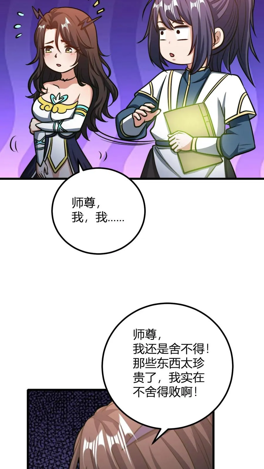 第178话 万花谷 第16页