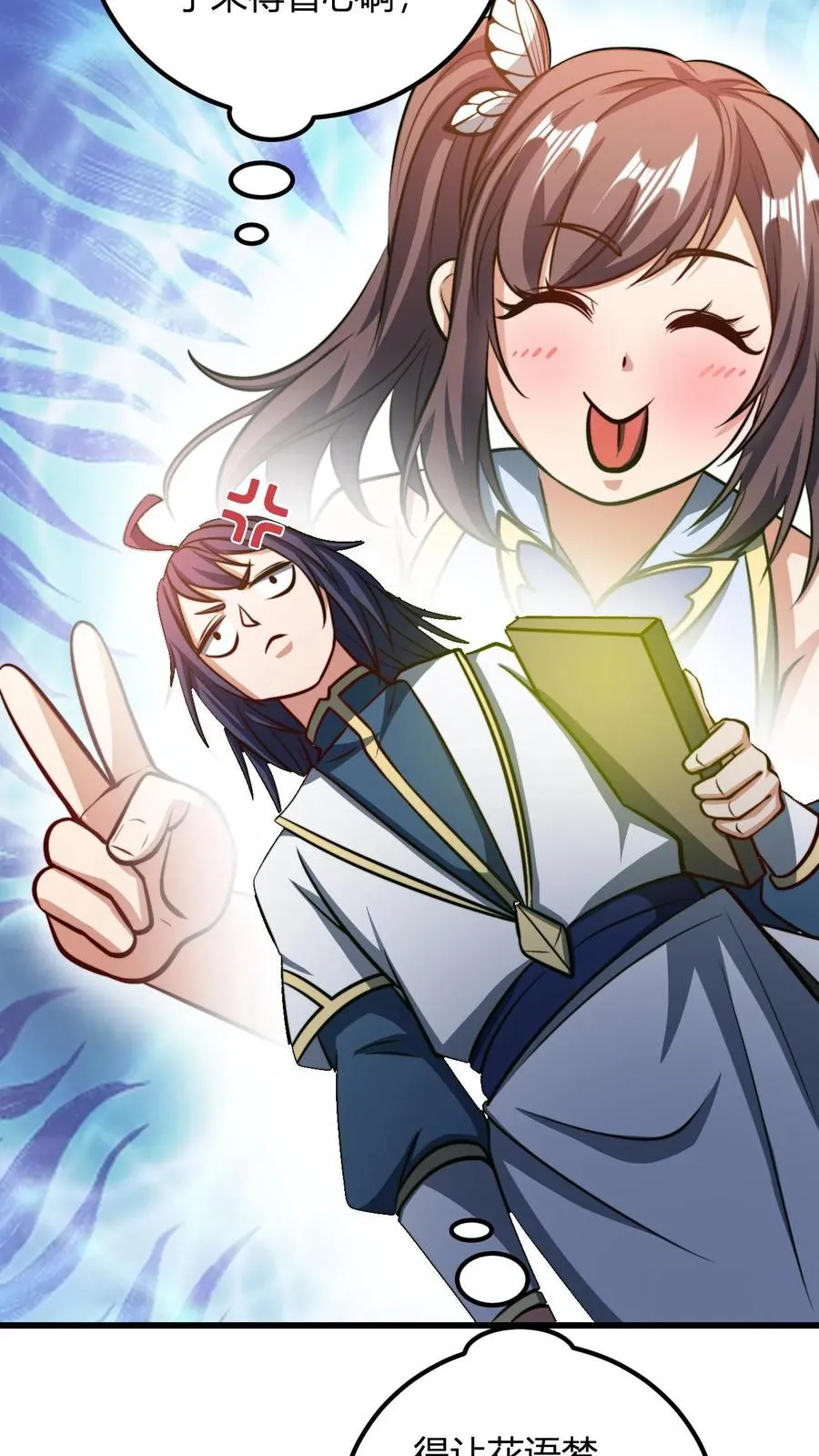第178话 万花谷 第18页