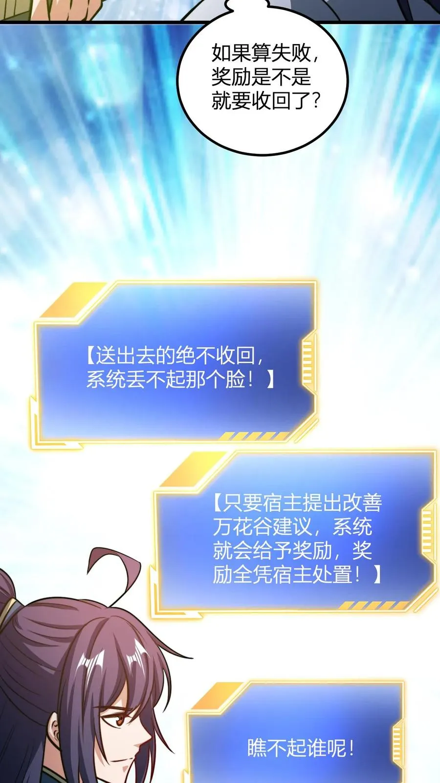 第178话 万花谷 第20页