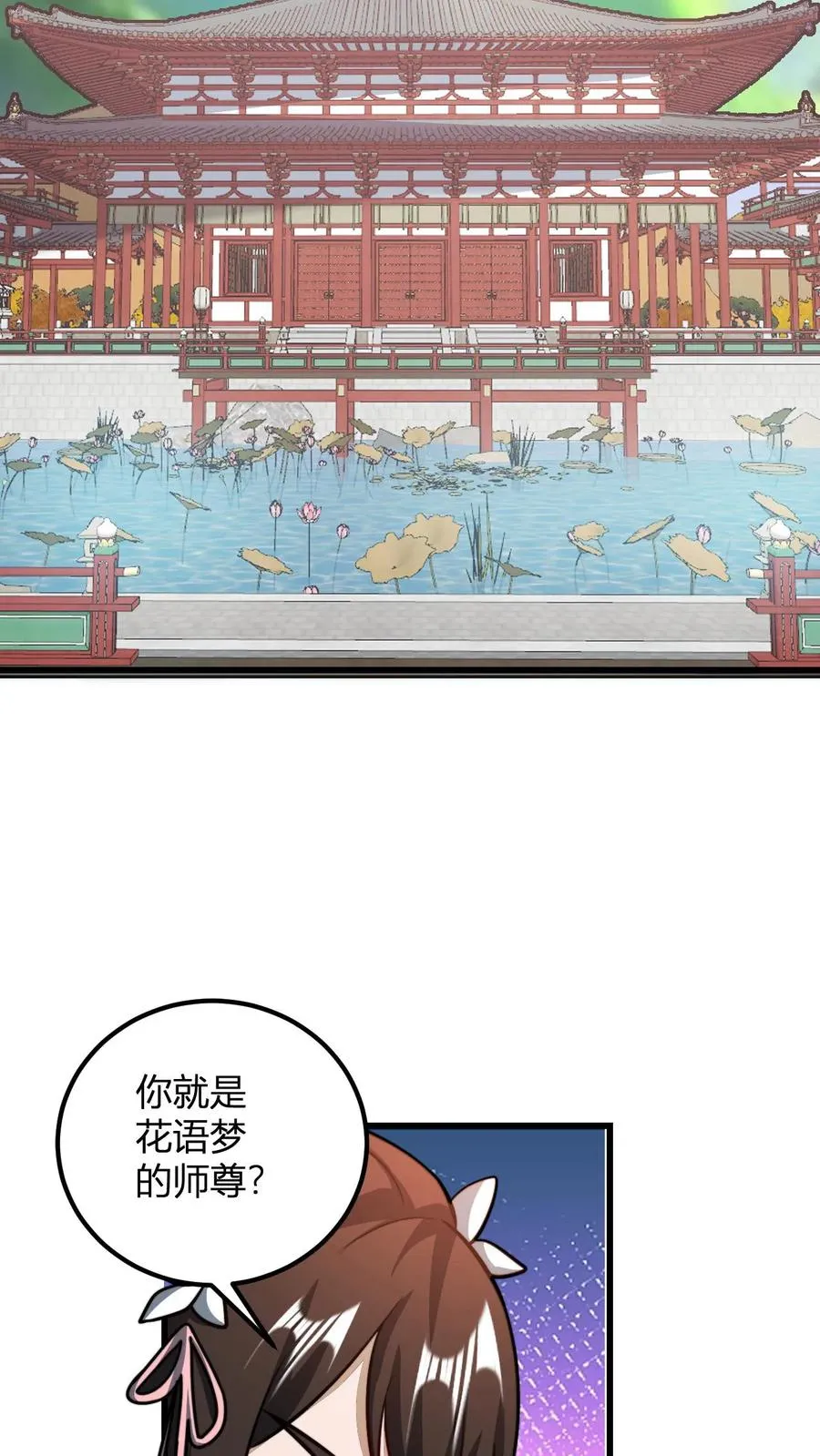 第178话 万花谷 第24页