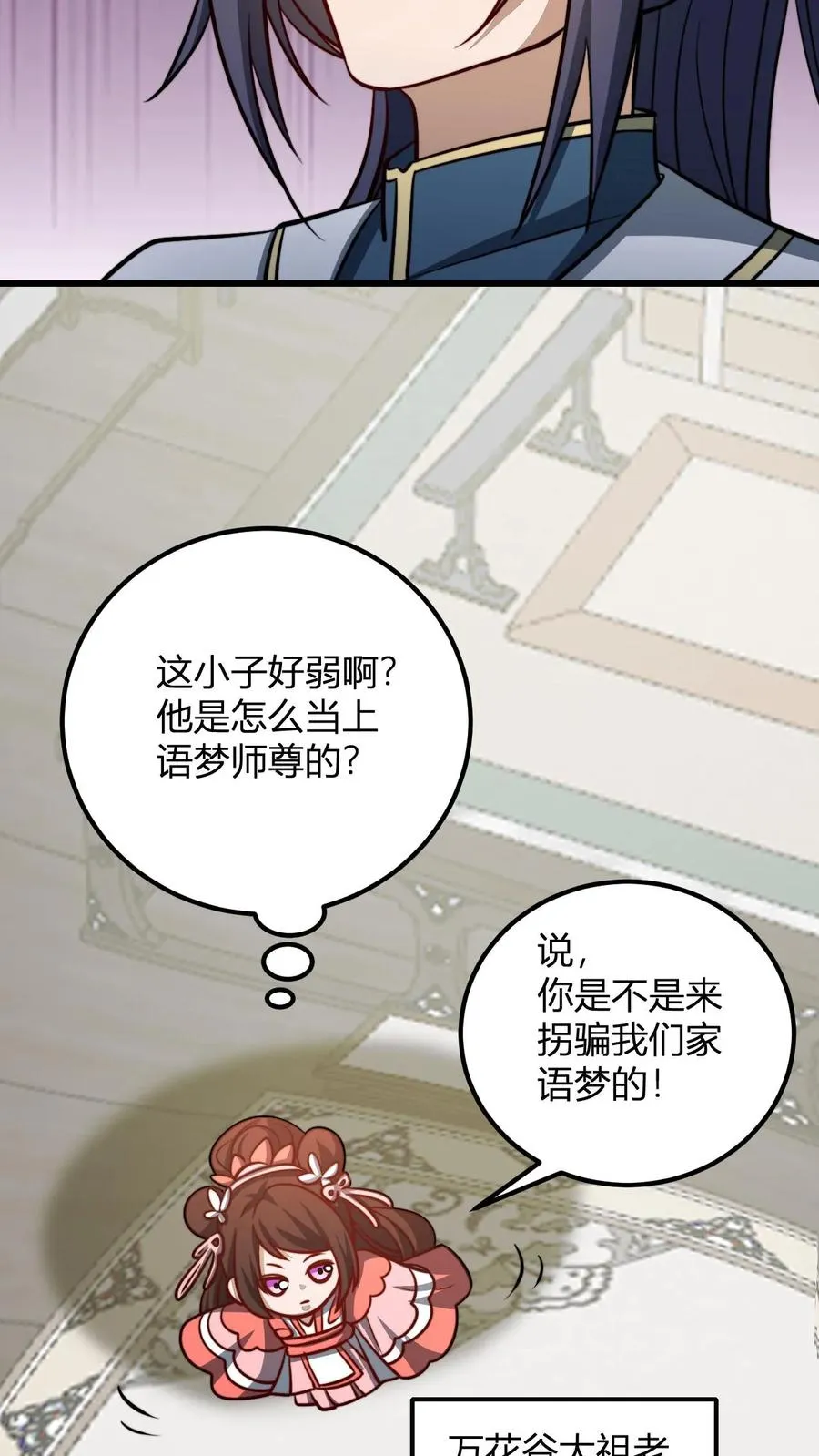 第178话 万花谷 第26页