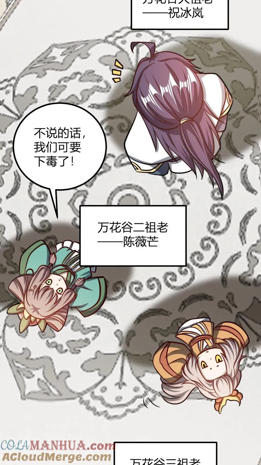 第178话 万花谷 第27页