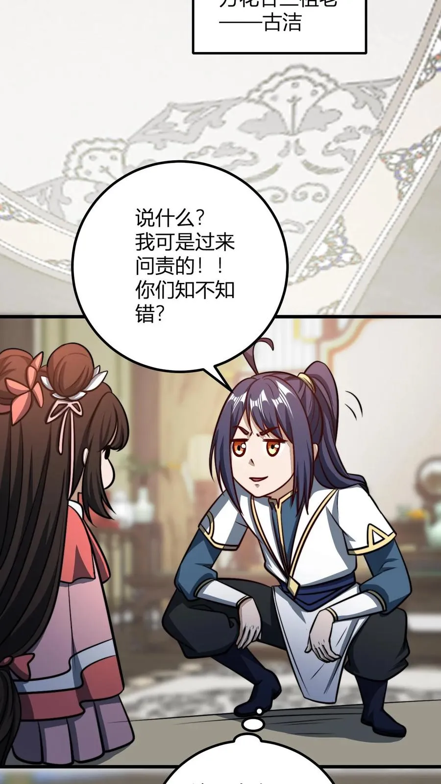 第178话 万花谷 第28页