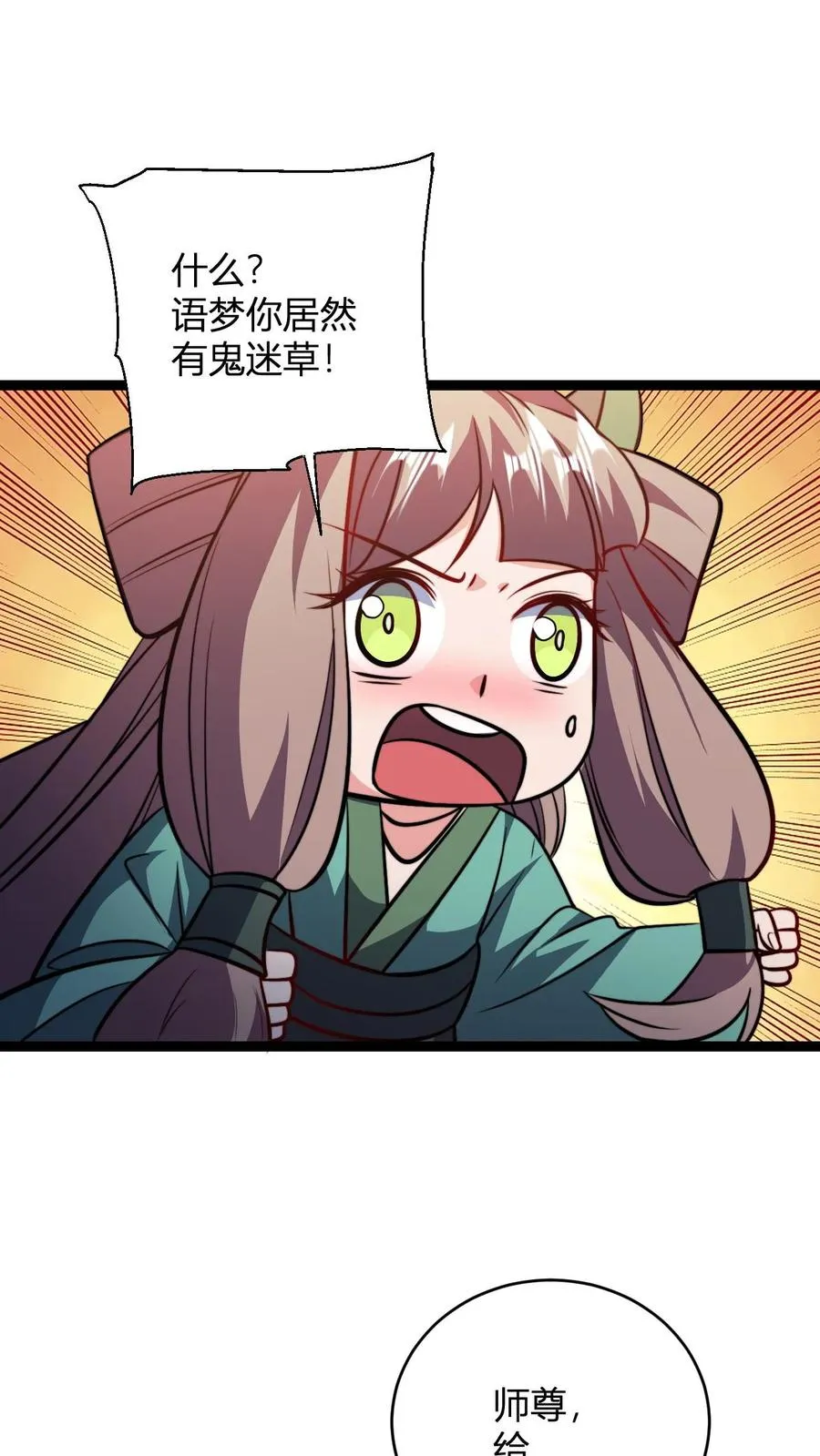 第179话 细细切成臊子 第2页