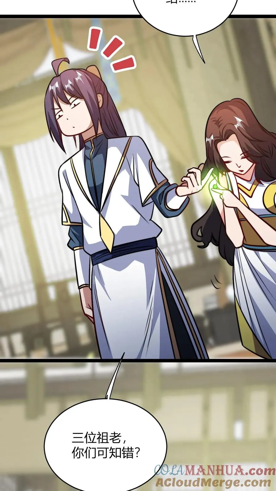 第179话 细细切成臊子 第3页
