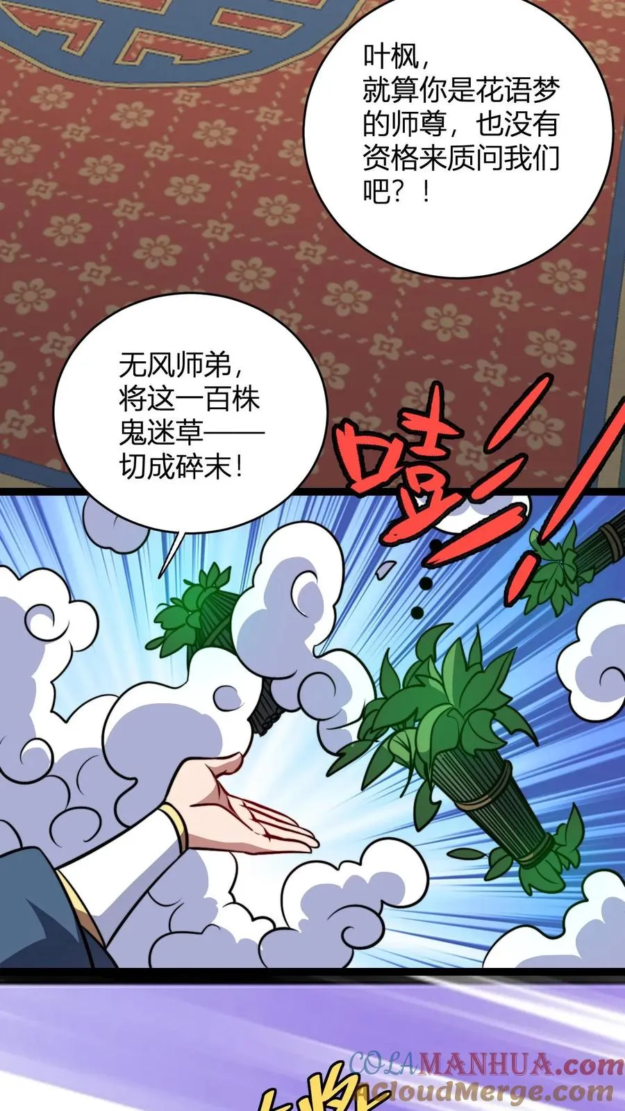 第179话 细细切成臊子 第5页