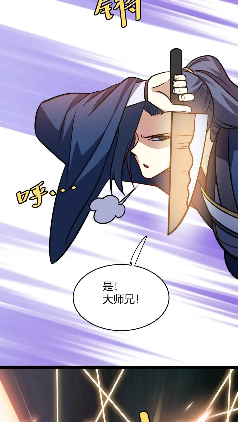 第179话 细细切成臊子 第6页